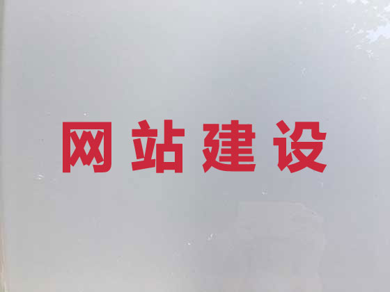 九江网站开发设计